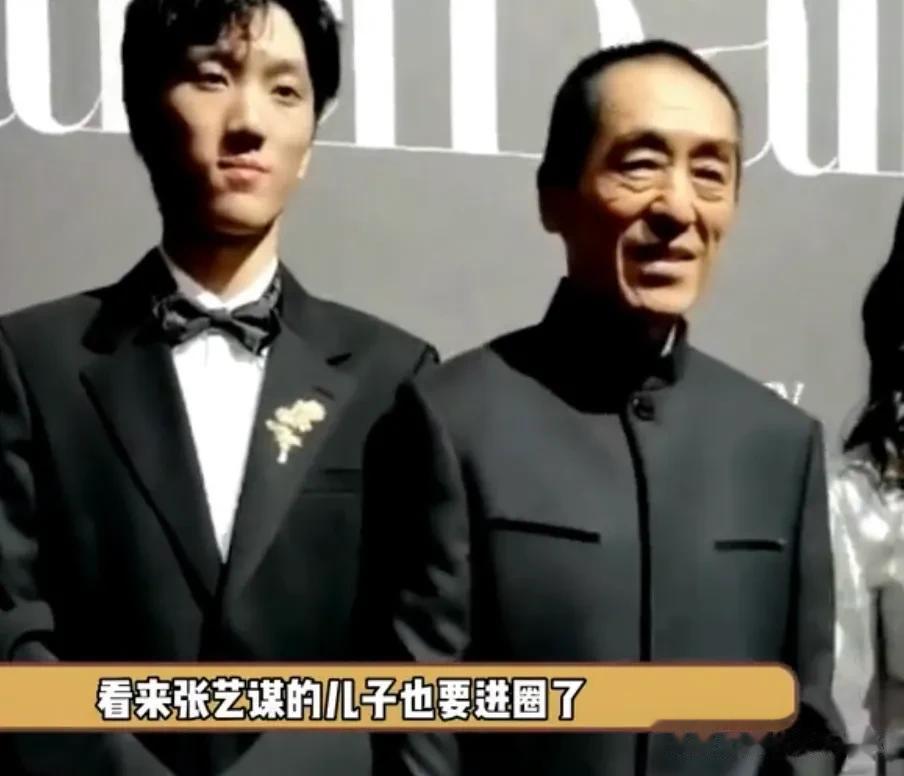 张艺谋21岁的儿子张壹男也演戏