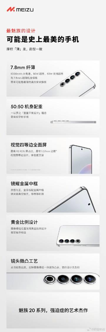 魅族20系列新的预热——「最魅族的设计，可能是史上最美的手机」。 