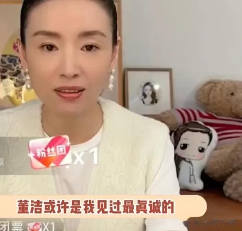 董洁是明星带货里的一股清流[呲