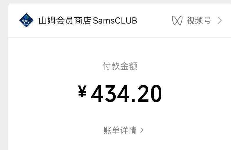 去一次山姆总花费