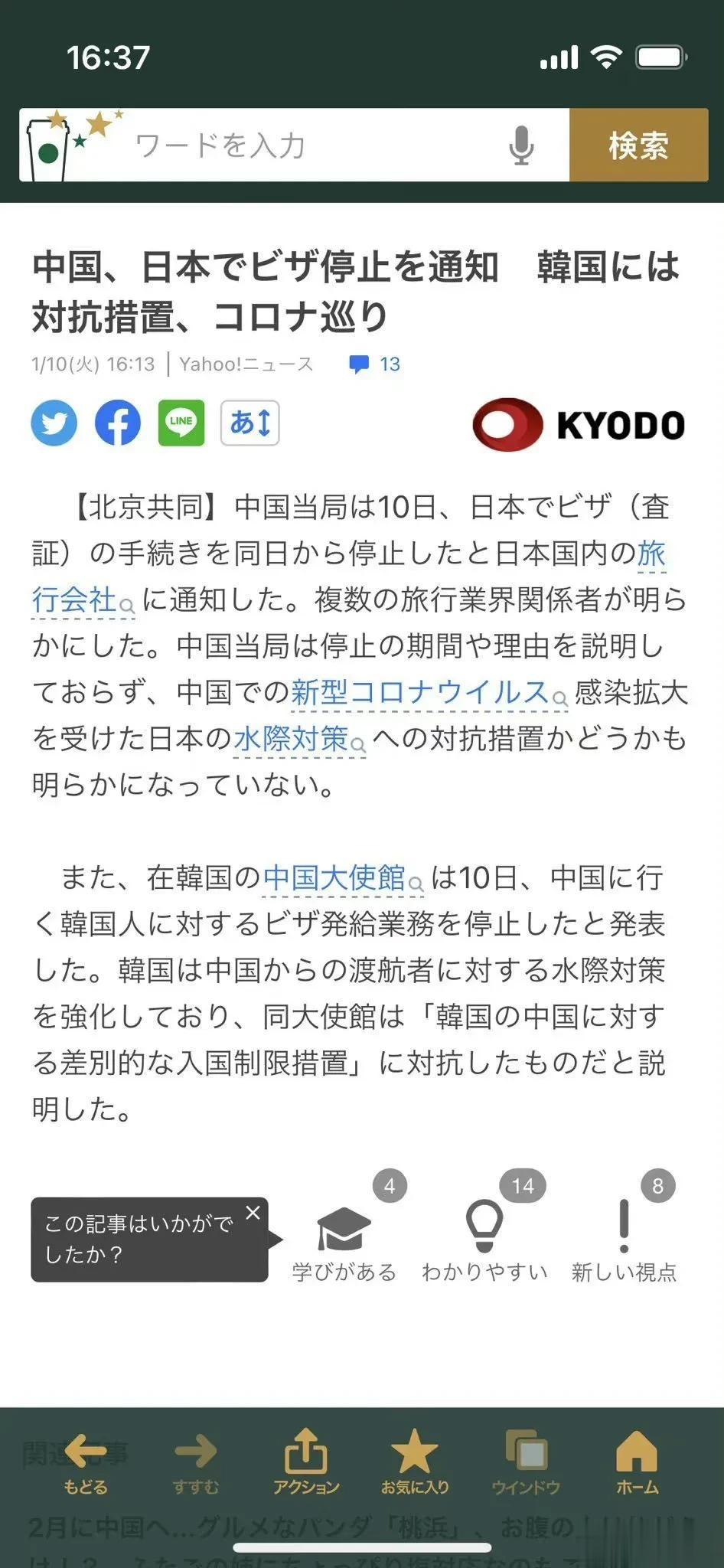突发！中国驻日本大使领馆刚刚停
