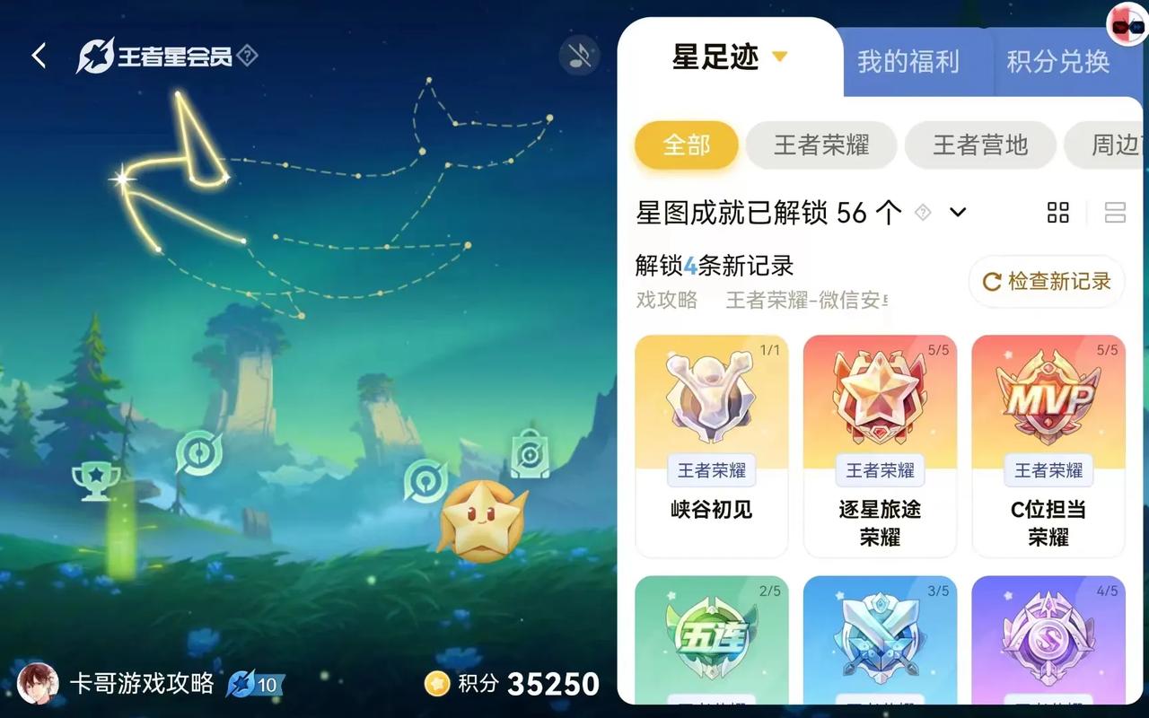 你听说了吗？王者荣耀星会员经验