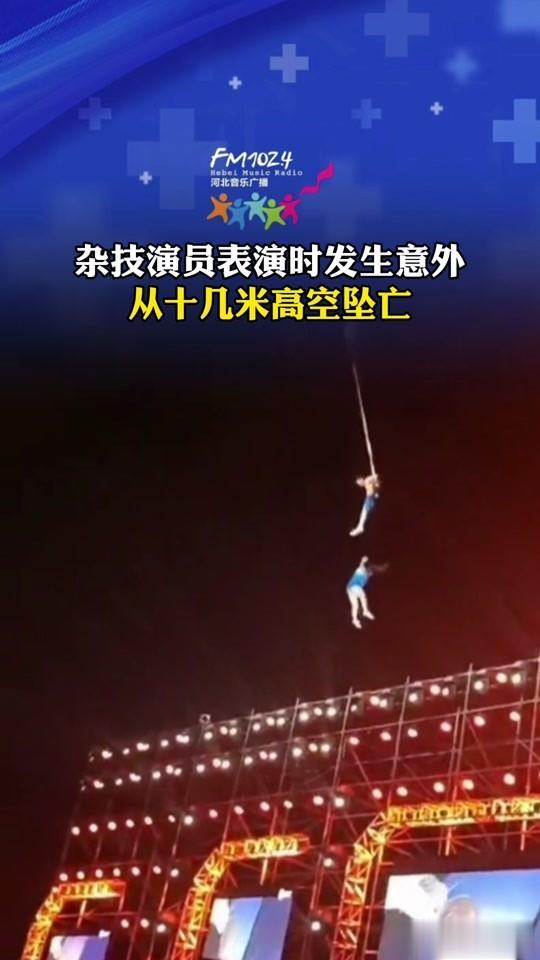 杂技演员为什么没有安全措施？演出公司肯定要承担责任

演员出事儿，演出公司肯定要