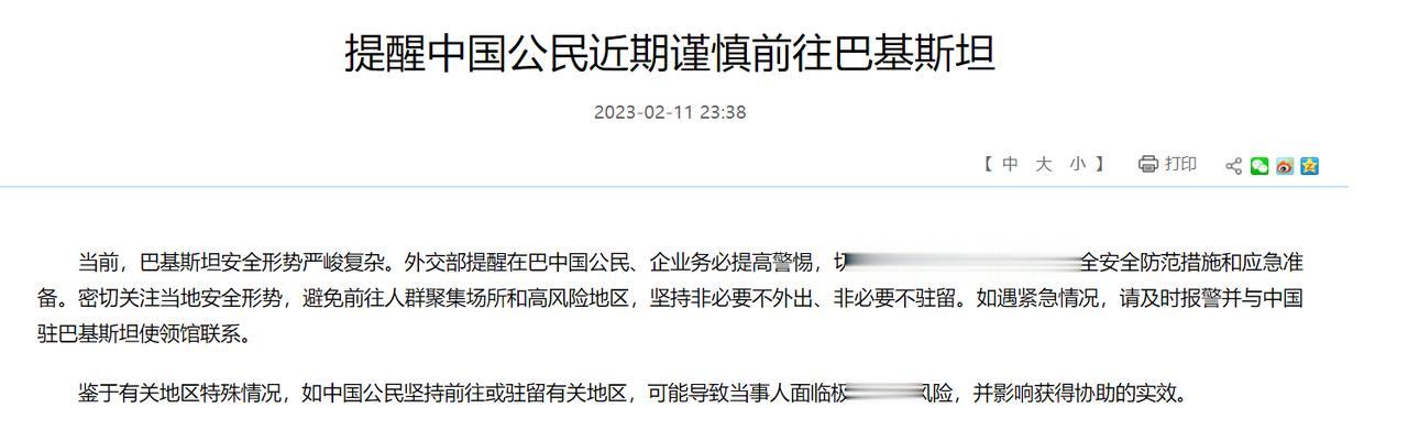 外交部深夜发公告，表示谨慎前往巴基斯坦，巴铁是不是要出什么乱子了？

其实这也不