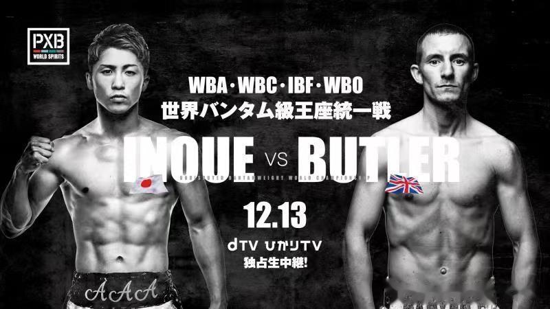 定了！井上尚弥VS保罗-巴特勒之战，正式确定将于12月13日在日本东京有明体育馆