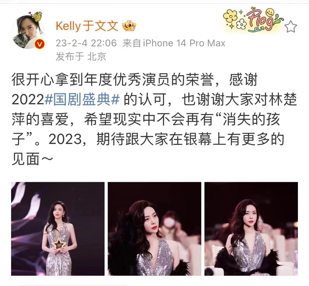 于文文，未来可期！

2月4日晚上22点06分，演员于文文在个人社交平台上晒出了