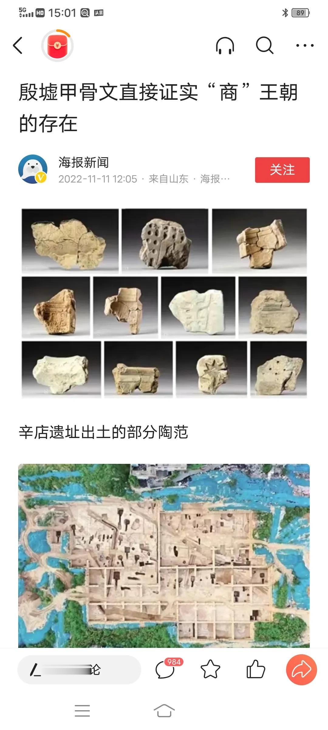 “殷墟甲骨文直接证实‘商’王朝的存在”，看到这个标题我吃了一惊：难道商王朝的存在