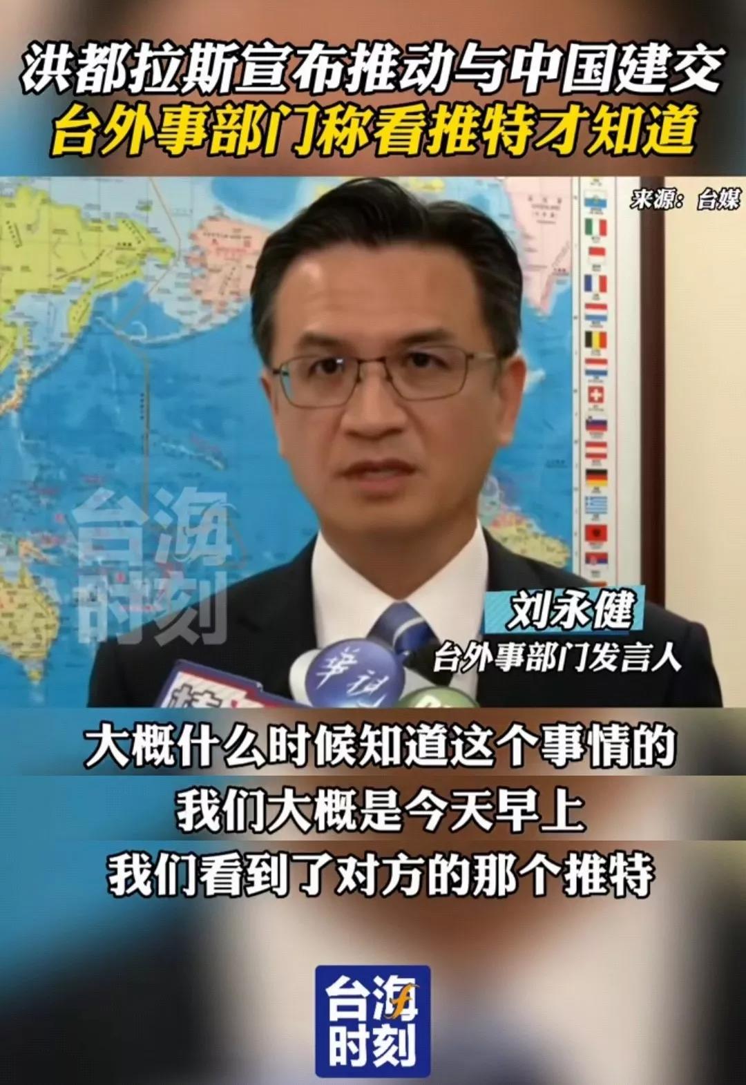 洪都拉斯与台断交，台蛙还是通过推特才知道[大笑] ，祖国统一大势所趋