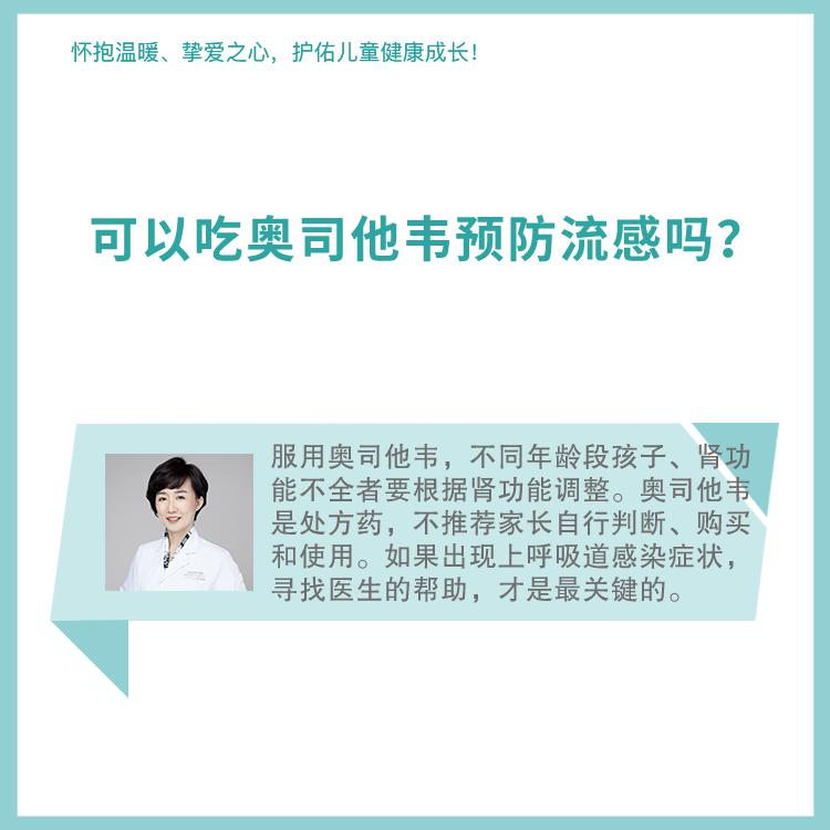 可以吃奥司他韦预防流感吗？ ​​​