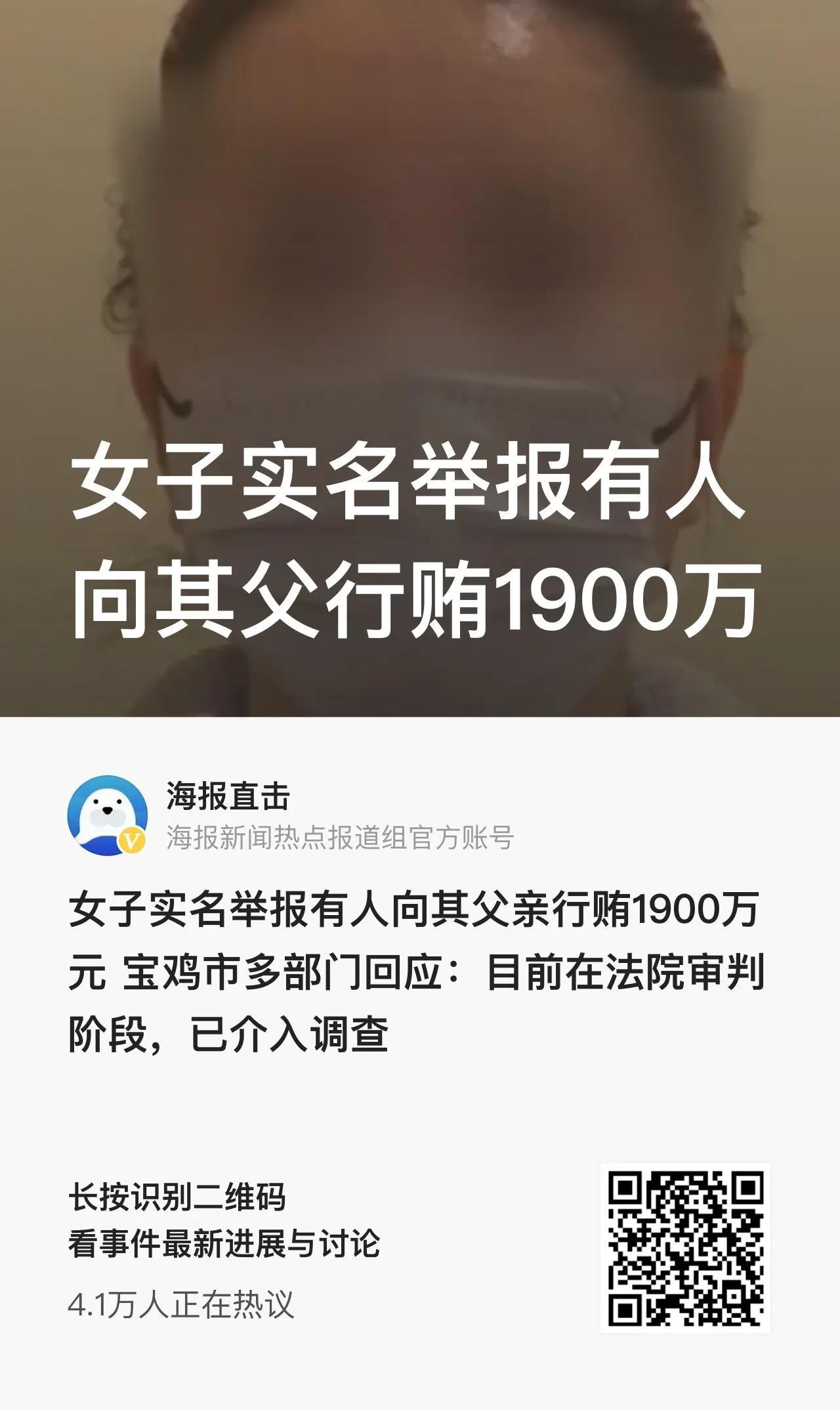 陕西宝鸡，女子顿某净网上实名举报养生协会主席曹某剑向其父亲原保障房公司董事长顿某