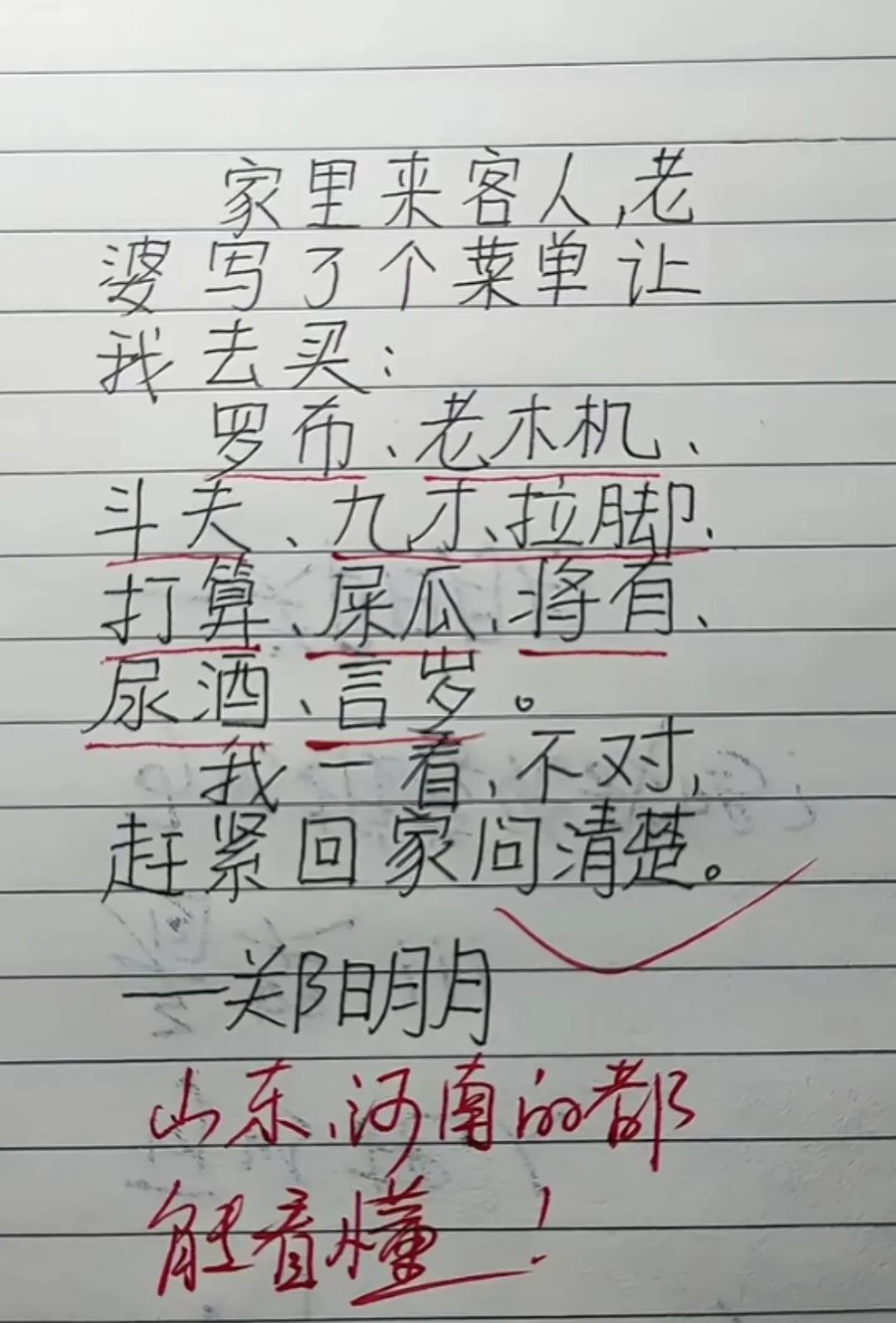 哈哈…家里来客人了，老婆写的菜单，“罗布，老木机，斗夫，九才……”到菜市场才发现