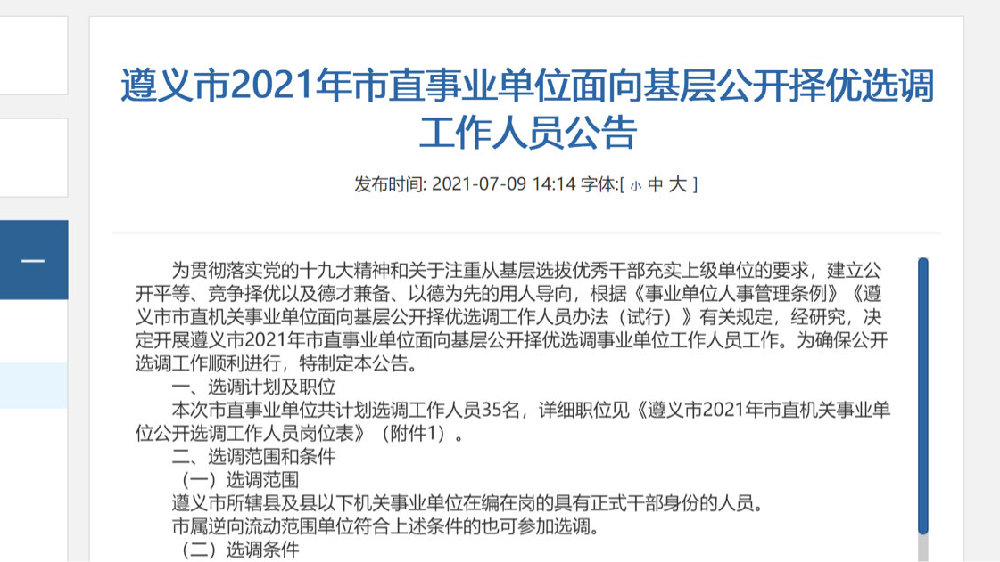 【 】7月9日，遵义市人力资源