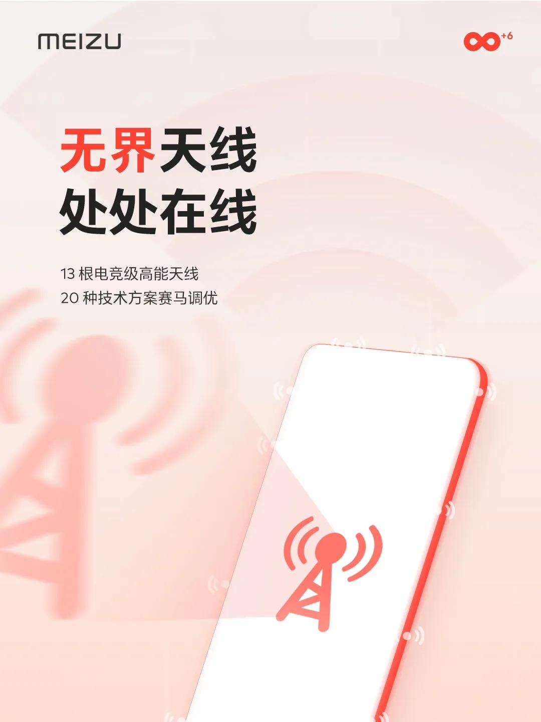 魅族官方深夜预热，魅族20系列搭载13根电竞级天线，20种技术方案赛马调优。