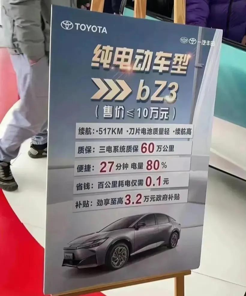 丰田采用刀片电池的首款中型纯电轿车，bZ3关键还没上市，有地方就挂出这个牌子了，