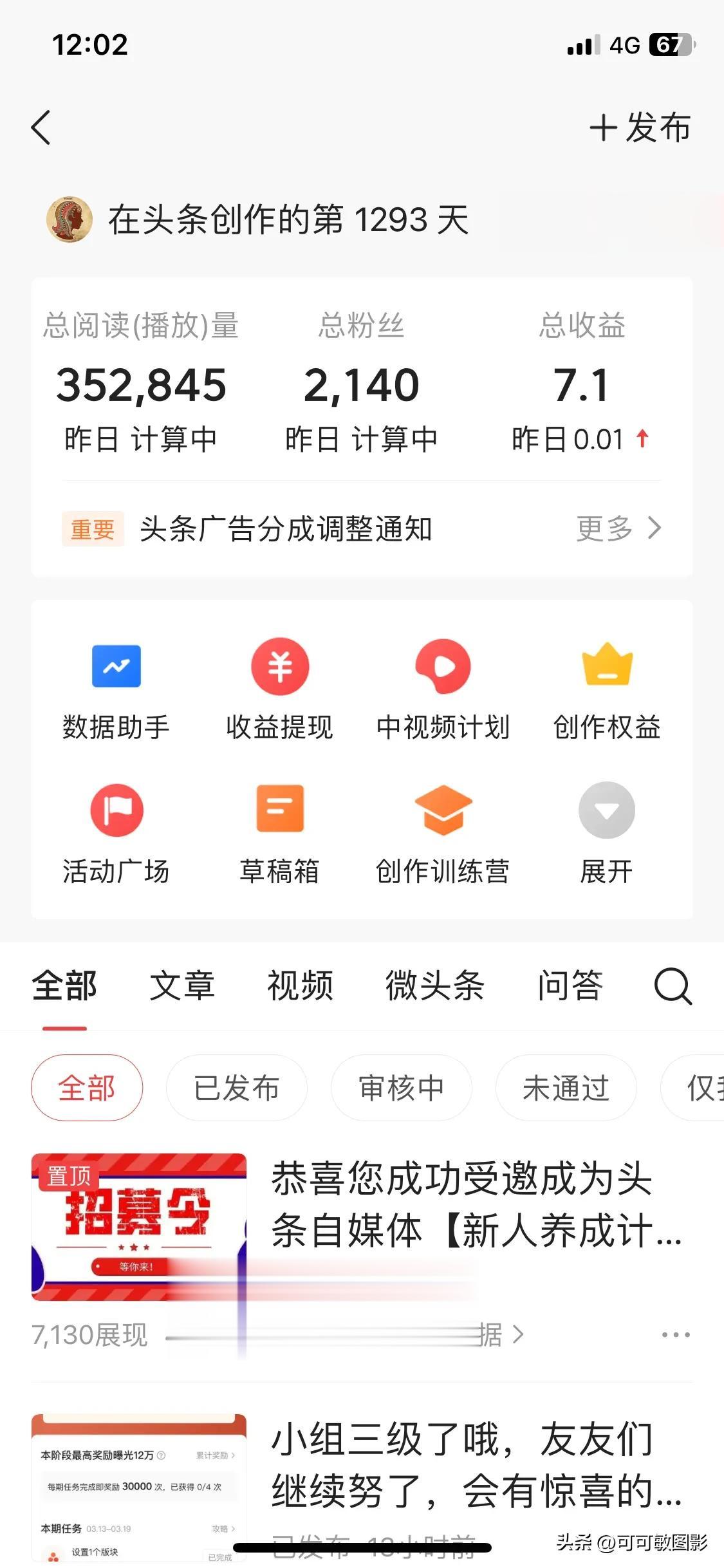 在头条的1291天，总收益7块1，这算不算一种坚持，有没有和我一样的头条君，一起