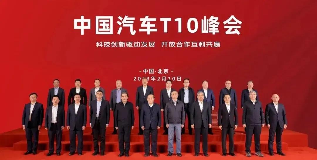 中国汽车行业最顶级的圈子其实是T10，由中国汽车工业协会搭台，成立于2008年，