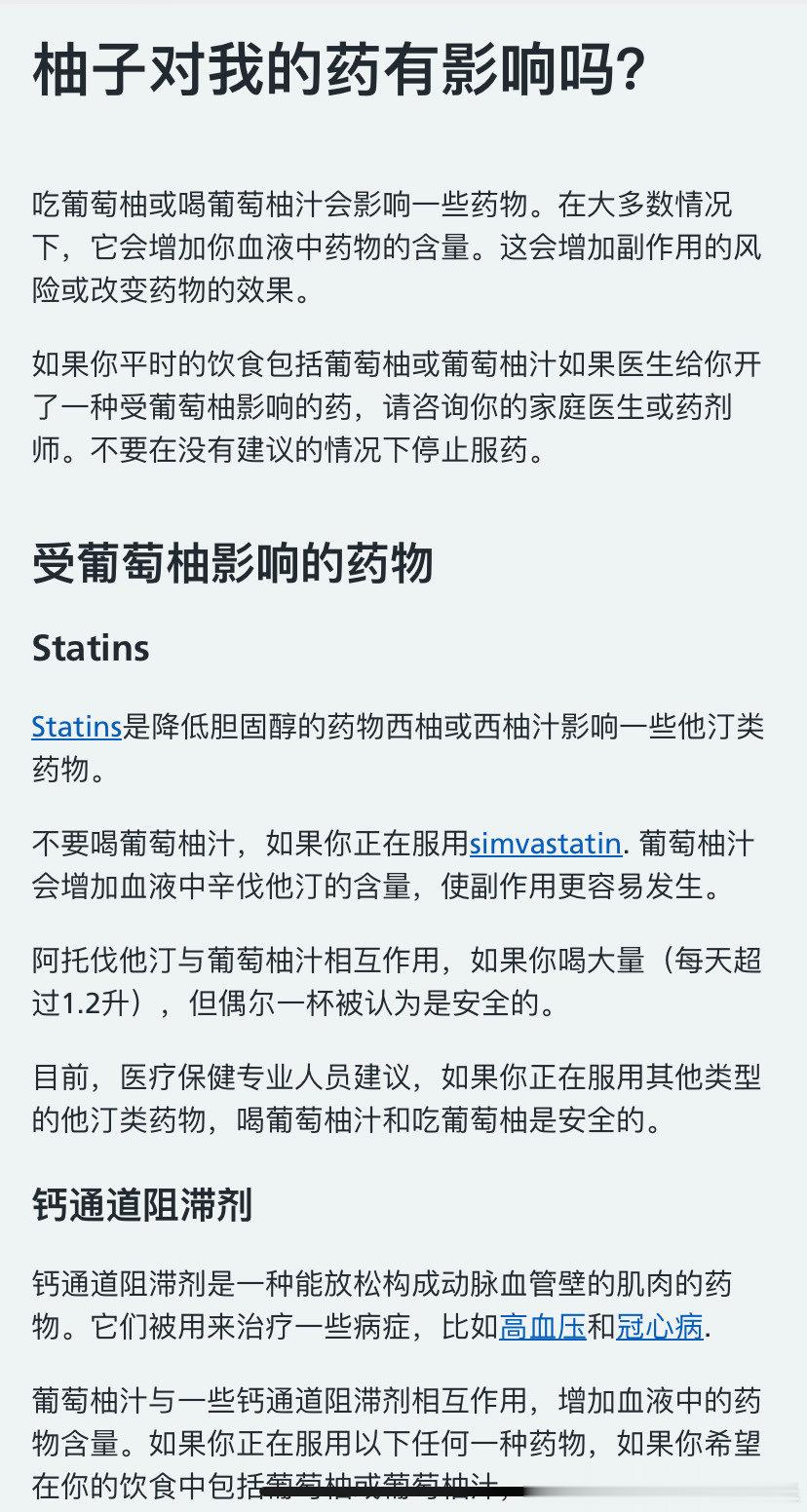 我在吃药，可以吃西柚吗？有的朋友在吃高血压药或降脂药，问是不是就不能吃西柚之类的