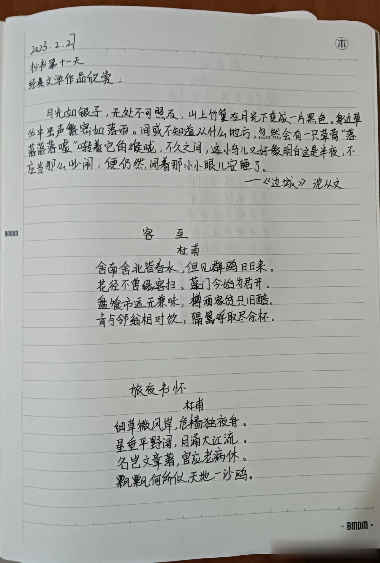抄书打卡第十一天
太喜欢李白的《将进酒》，今天空闲时间多就再抄一遍。以酒消愁，抒
