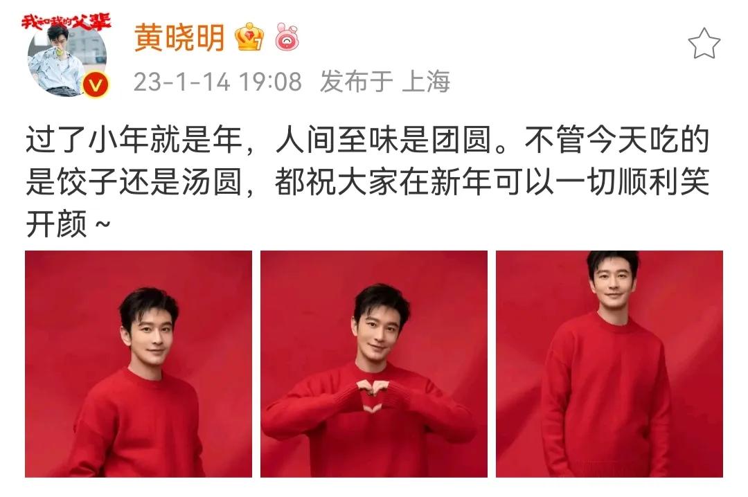 黄晓明太红了！[捂脸]
1月1