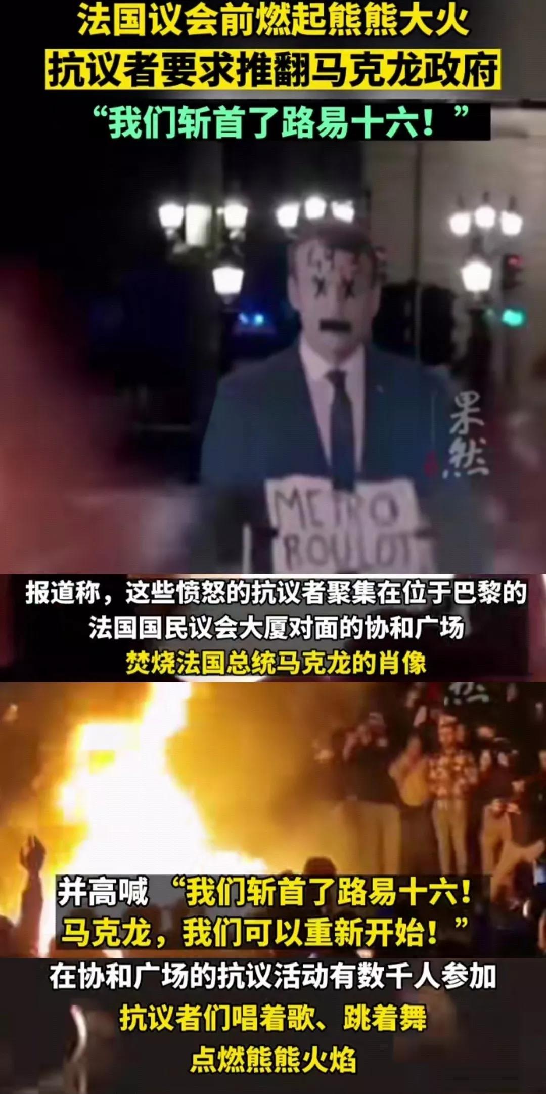 法国人民觉醒了！愤怒吧，欧洲各国领导人已经成为美国的傀儡了！
