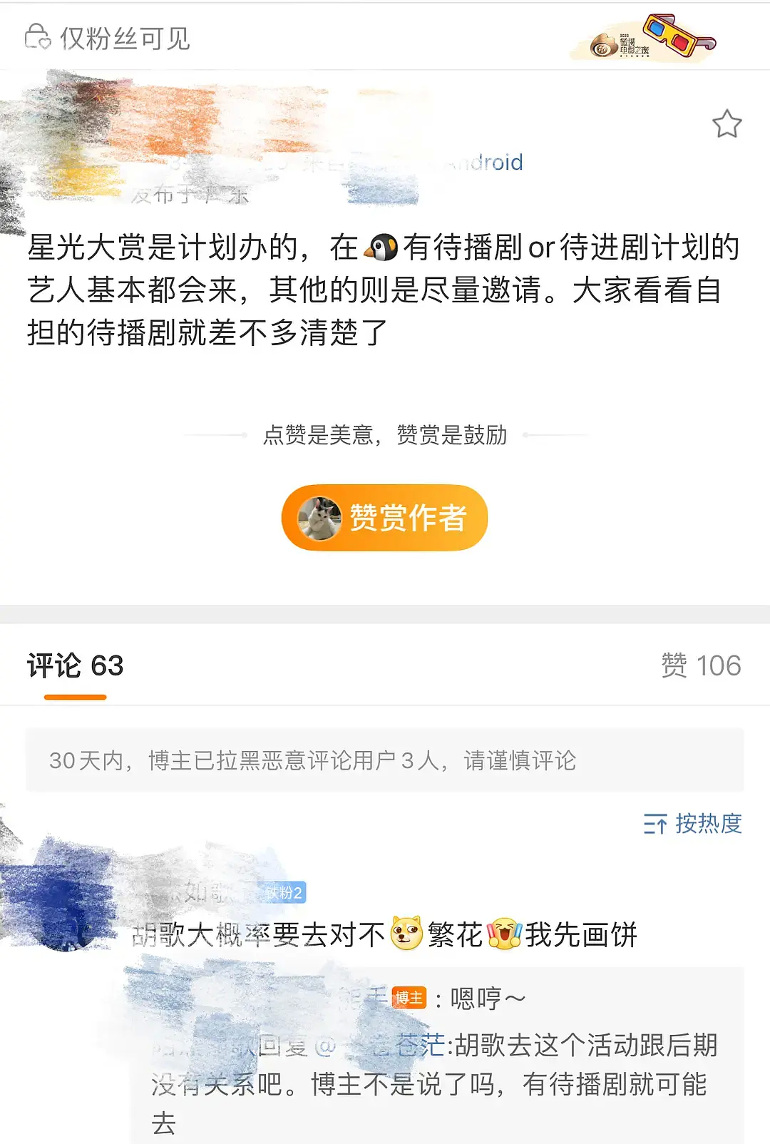 星光大赏要来了！微博之夜之后，竟然又有热闹看啦！ ​​​