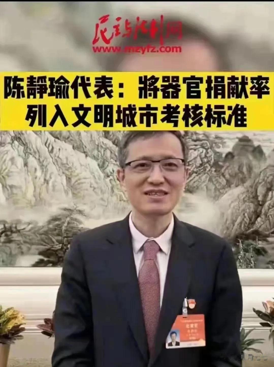 将器官捐献列入文明城市考核标准？
“献出你的心脏”
