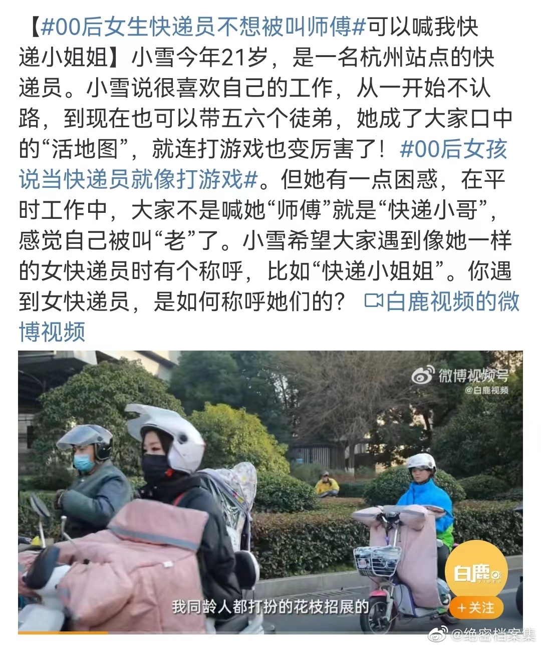 叫我快递小姐姐。 ​​​