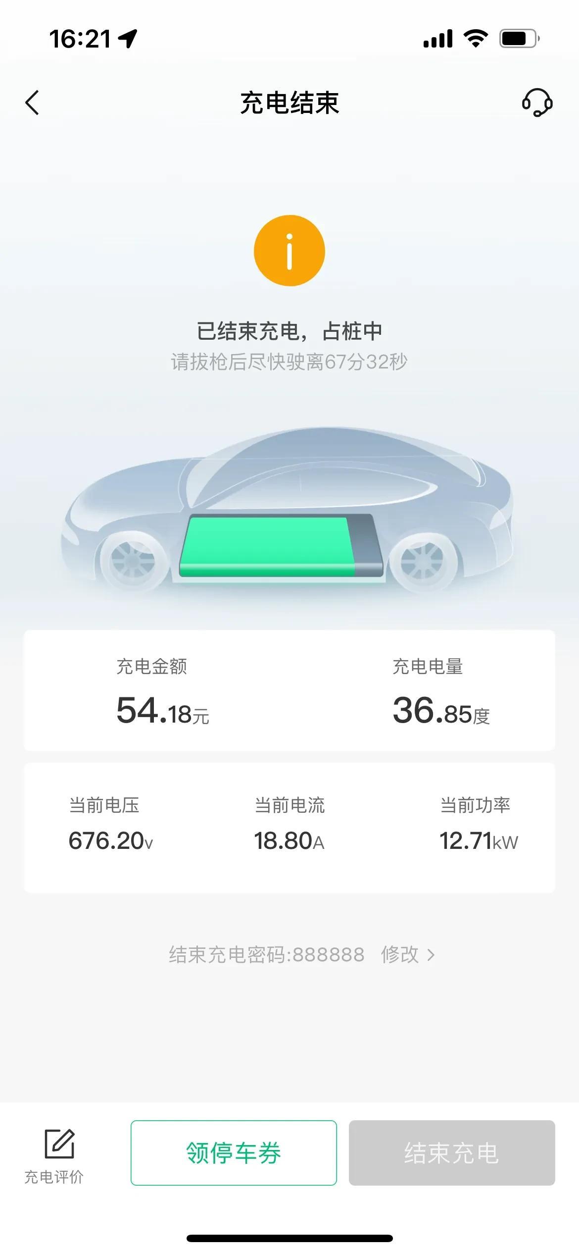 什么档次跟我充一样的电！