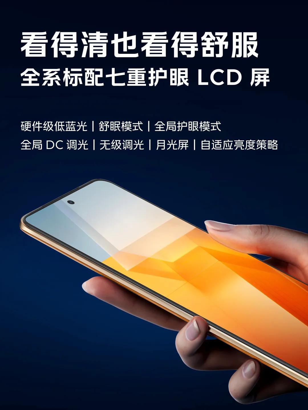 iQOO Z7系列信息汇总：

【官宣信息】

1、全系标配LCD屏｜全局DC调