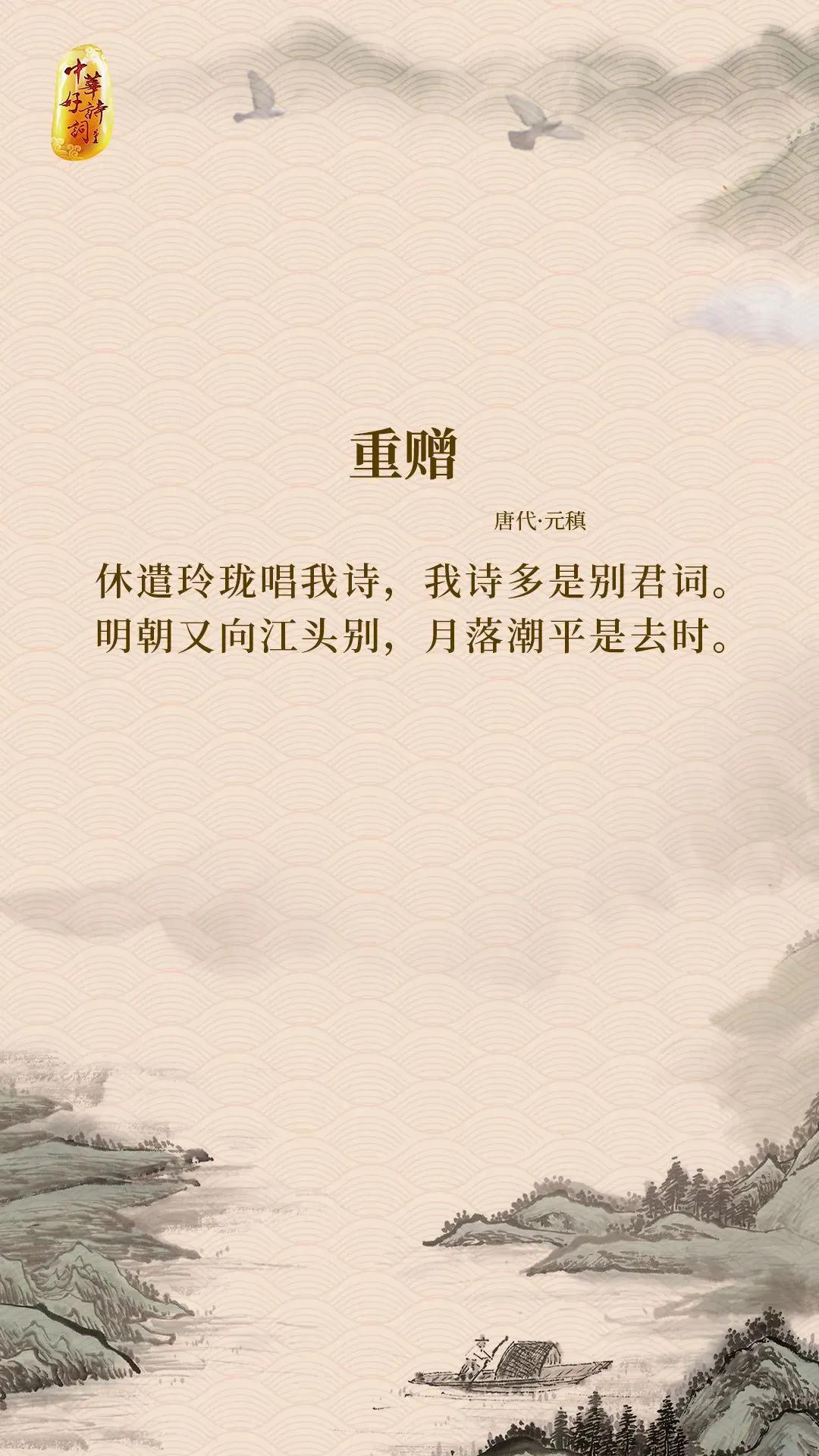 【元稹｜虽仕途坎坷，好在有挚友互赠诗词相伴一生】
元稹，字微之，别字威明，唐洛阳