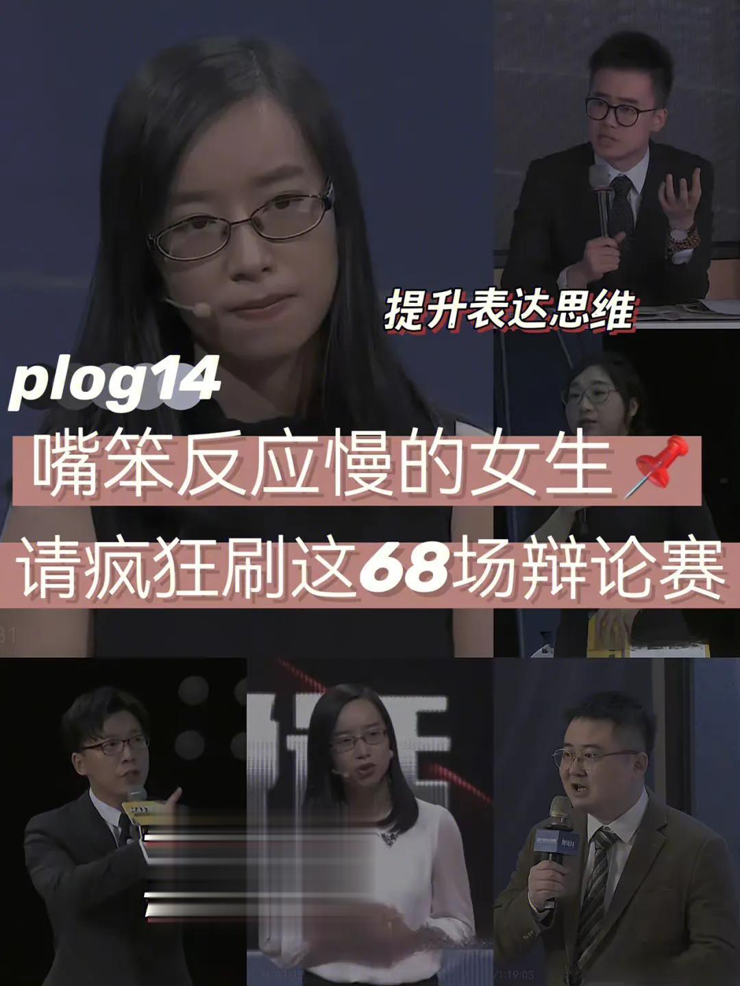 央视极力推荐的辩论赛，口才不好
