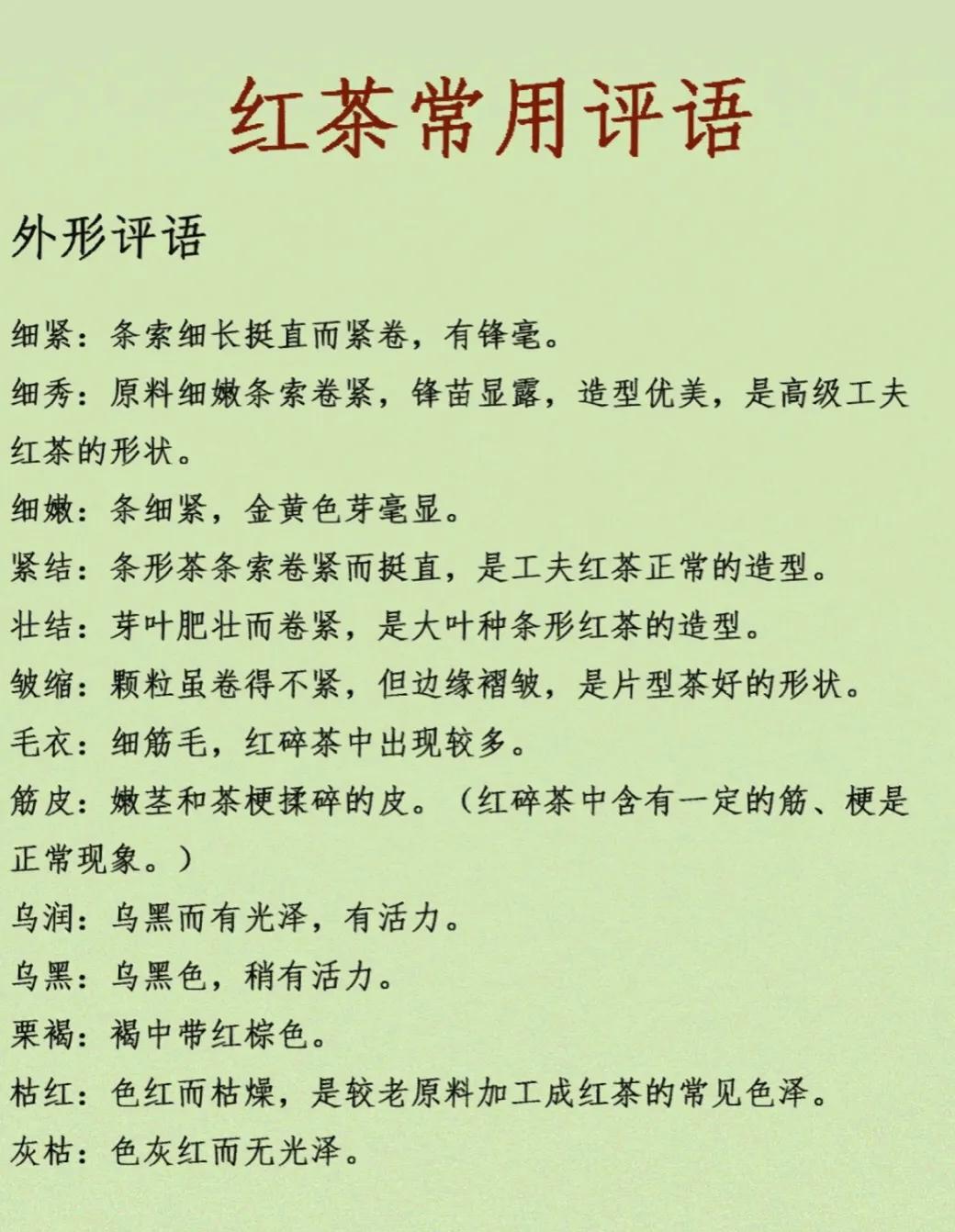 红茶常用评语，建议收藏！
 