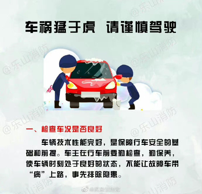 【这些安全驾驶技巧要牢记】车祸