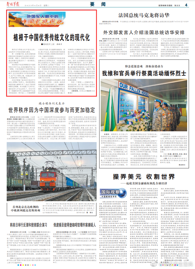 解放军报头版：缅甸将军要开中医诊所！这是为何？[疑问]△解放军报2023年4月4