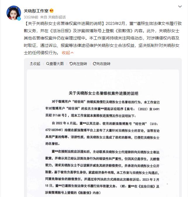  16日，关晓彤工作室发布维权进展，同时关晓彤黑粉在《法制日报》与个人社交账号发