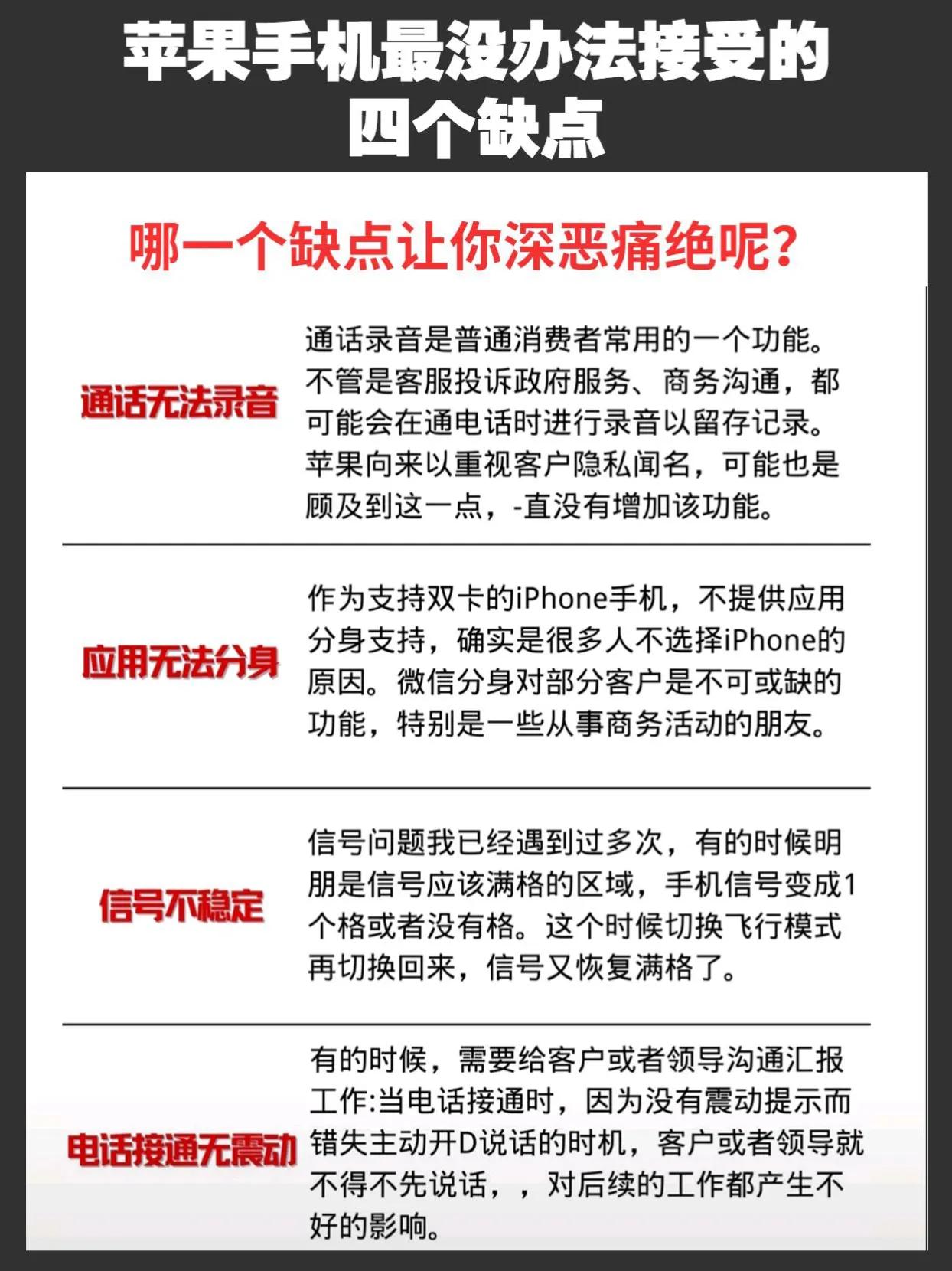 苹果手机最没办法接受的四个缺点，你最讨厌哪一个呢？ 苹果手机 #苹果手机的缺点