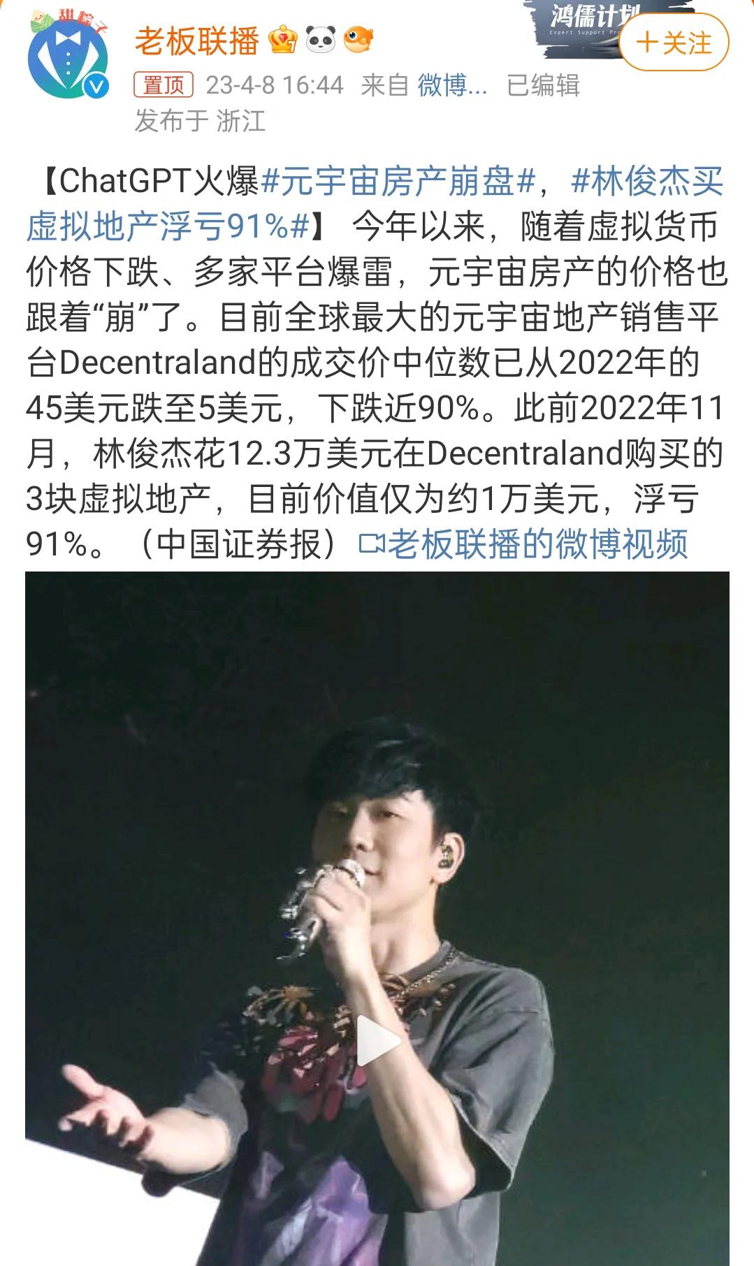 歌手林俊杰投资亏钱上热搜

歌手林俊杰凭借着《江南》这一首歌出名后变得大红大紫，