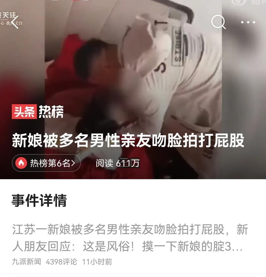 新娘被男性亲脸、摸腚，还不能急一一恶俗！
近日，江苏徐州丰县一对新人婚礼现场，新