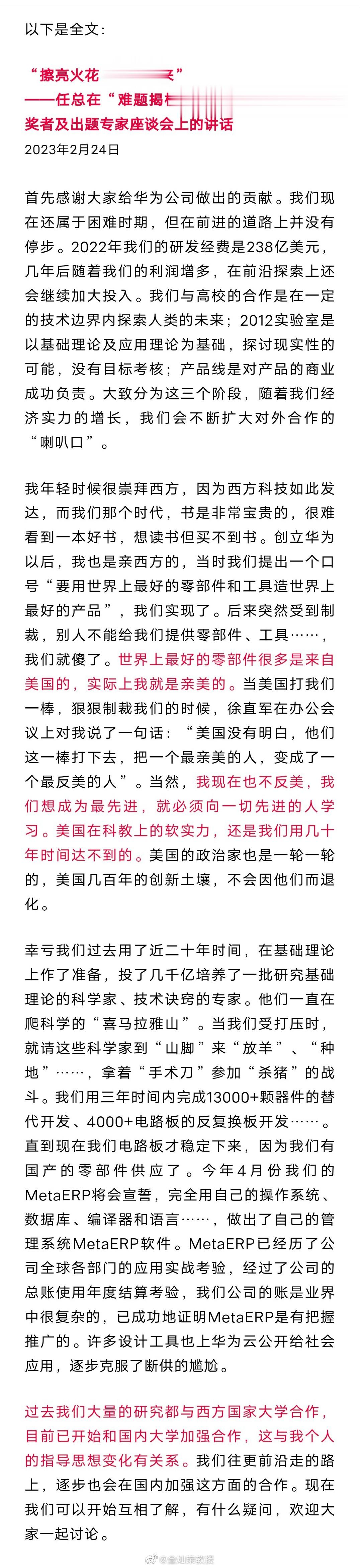 任正非说，2022年华为研发经费为238亿美元，几年后随着华为利润增多，在前沿探
