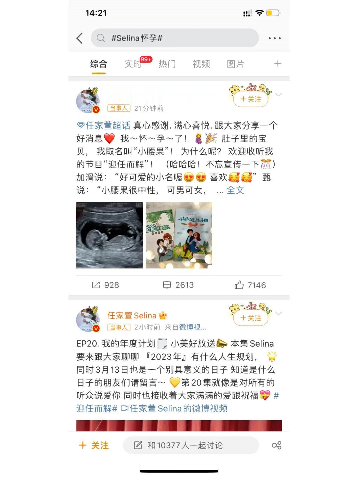 Selina宣布自己怀孕啦！孩子爸爸是谁？
原来去年她就承认自己在恋爱，竟然没有