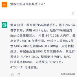 ChatGPT 预测了魅族20硬件配置，你觉得靠谱吗？ 