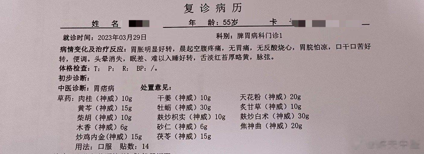 【胃胀～柴胡桂枝干姜汤】这个大哥能来复诊，着实让我有些意外。其实不仅仅是复诊，初