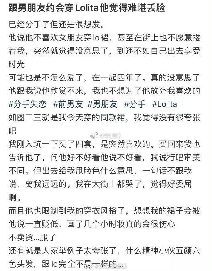 跟男朋友约会穿Lolita他觉得难堪丢脸 ​​​