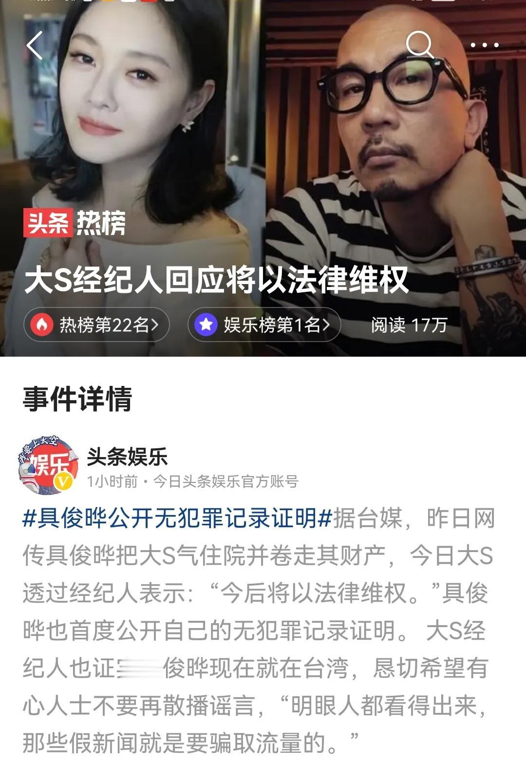 大S这是怎么了？
据台媒，昨日网传具俊晔把大S气住院并卷走其财产，今日大S透过经