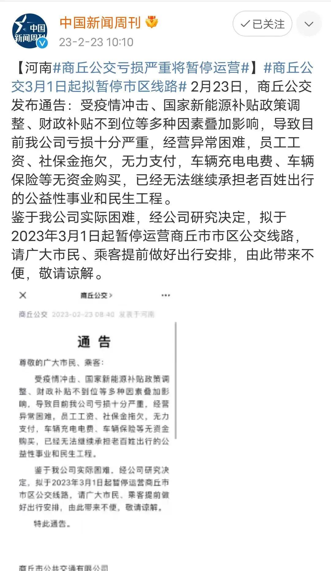 至少有一个在说谎，但是到底是谁那？商丘市政府和商丘市公交公司说法不同！
政府说：