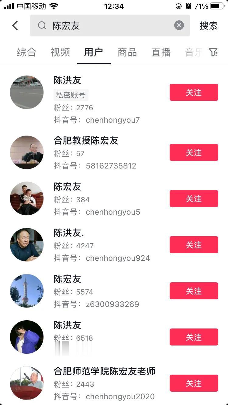 每逢热点，抖音就会出现一大堆磳热度的人，有的把名字改为热点人物姓名，有的是长的有