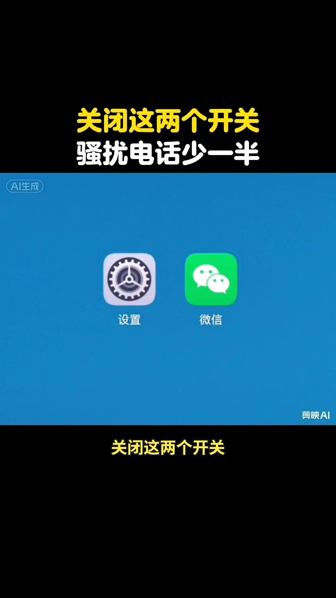 骚扰电话秒减少。📵手机总被骚扰电话轰炸？原来是开关没关对！学会这两...