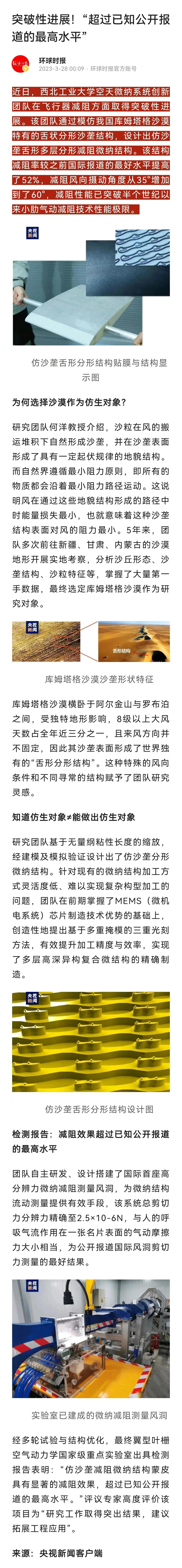 读报学习:万物皆可仿

这篇报道，我关注以下几个方面:

1、科研团队模仿沙漠特