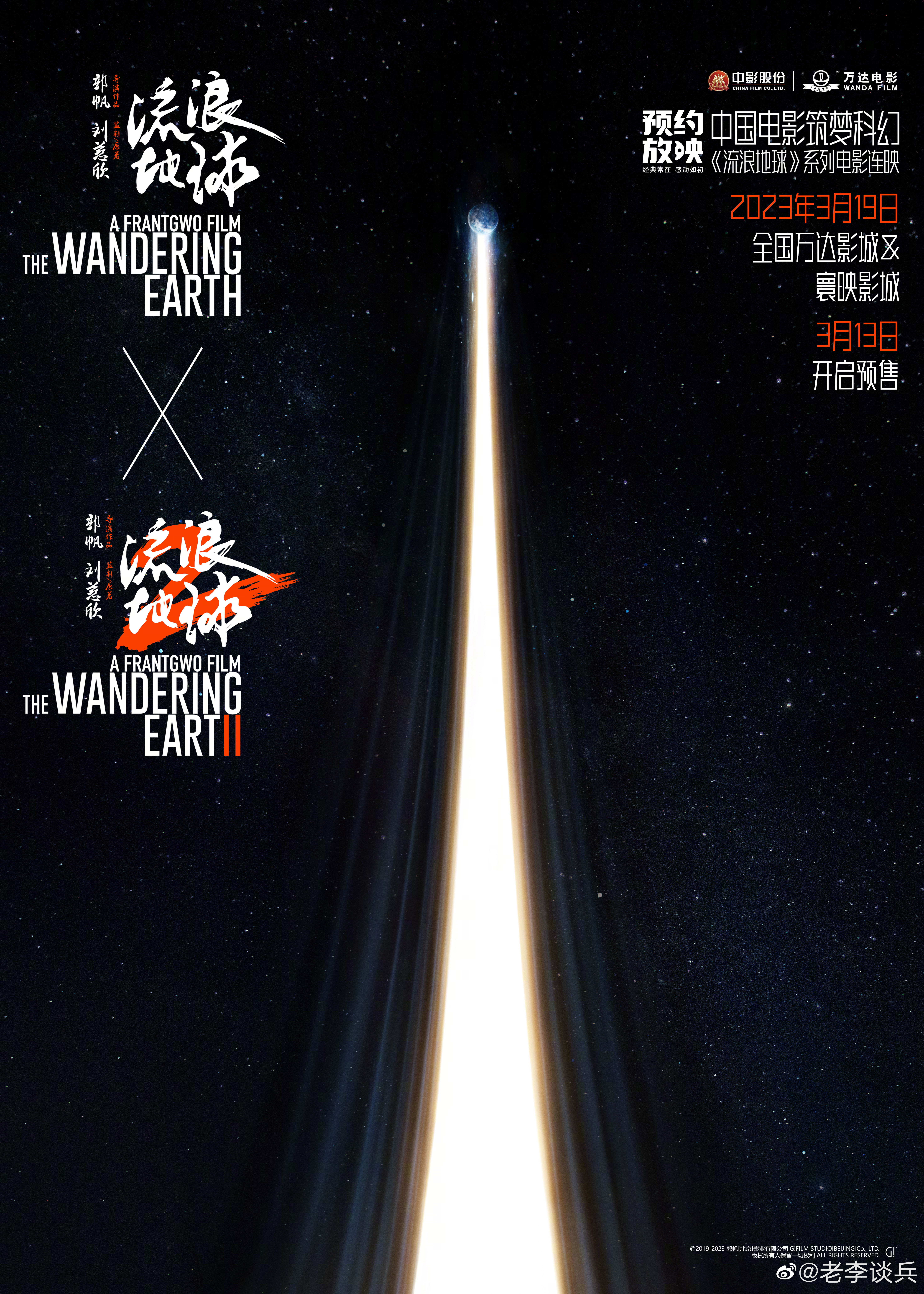 #流浪地球两部连映#观影计划：1、订两点左右的票。2、中午十一点半进餐，不要吃太
