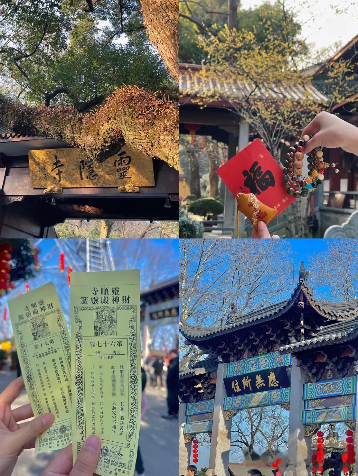 2023灵隐寺＋法喜寺＋财神庙祈福最全攻略！
春日里姐妹去杭州灵隐寺和法喜寺＋财